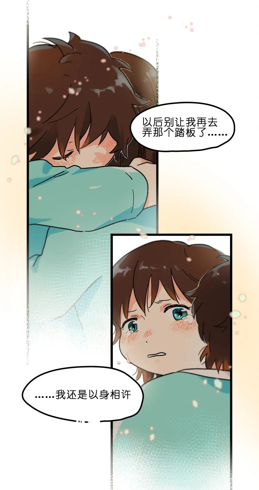 第3章 我们拉过勾了 第12页