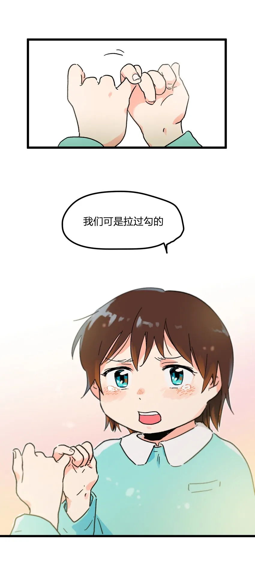 第3章 我们拉过勾了 第15页