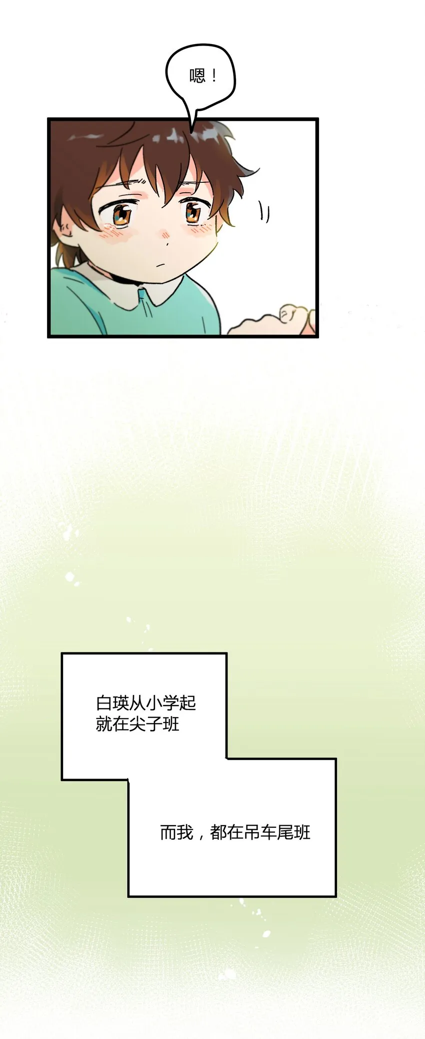 第3章 我们拉过勾了 第16页