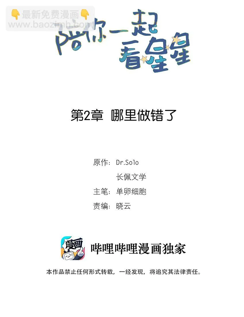 第2章 哪里做错了 第2页