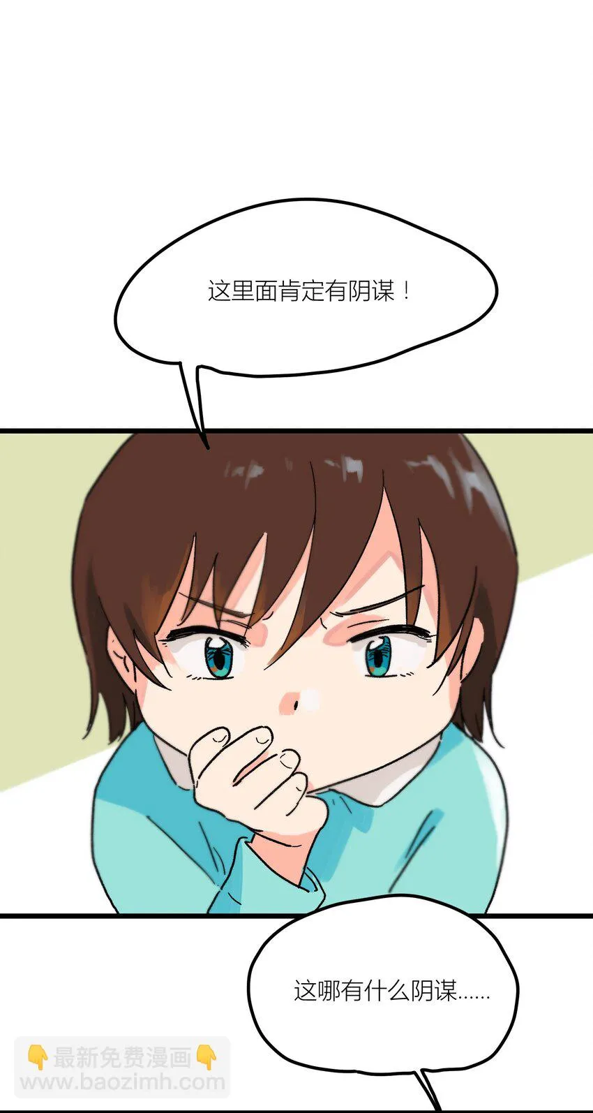 第2章 哪里做错了 第7页