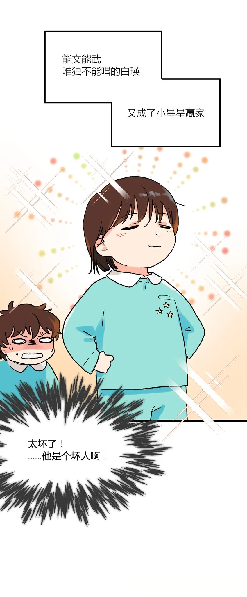 第2章 哪里做错了 第16页