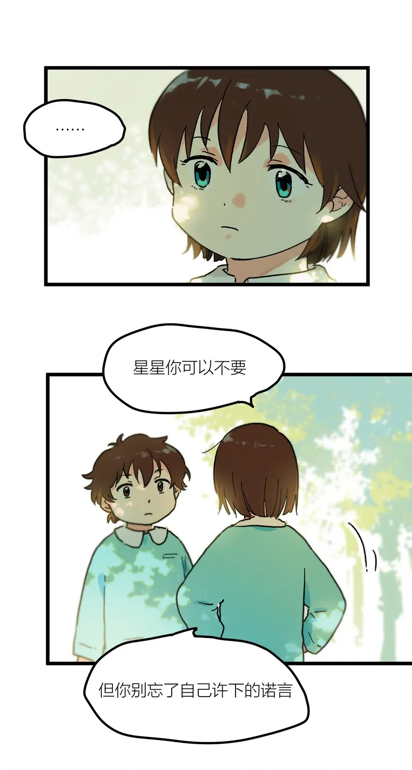 第2章 哪里做错了 第21页