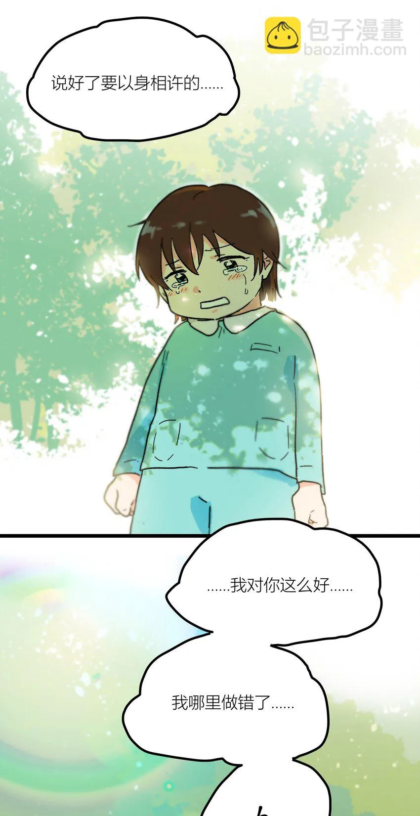 第2章 哪里做错了 第31页