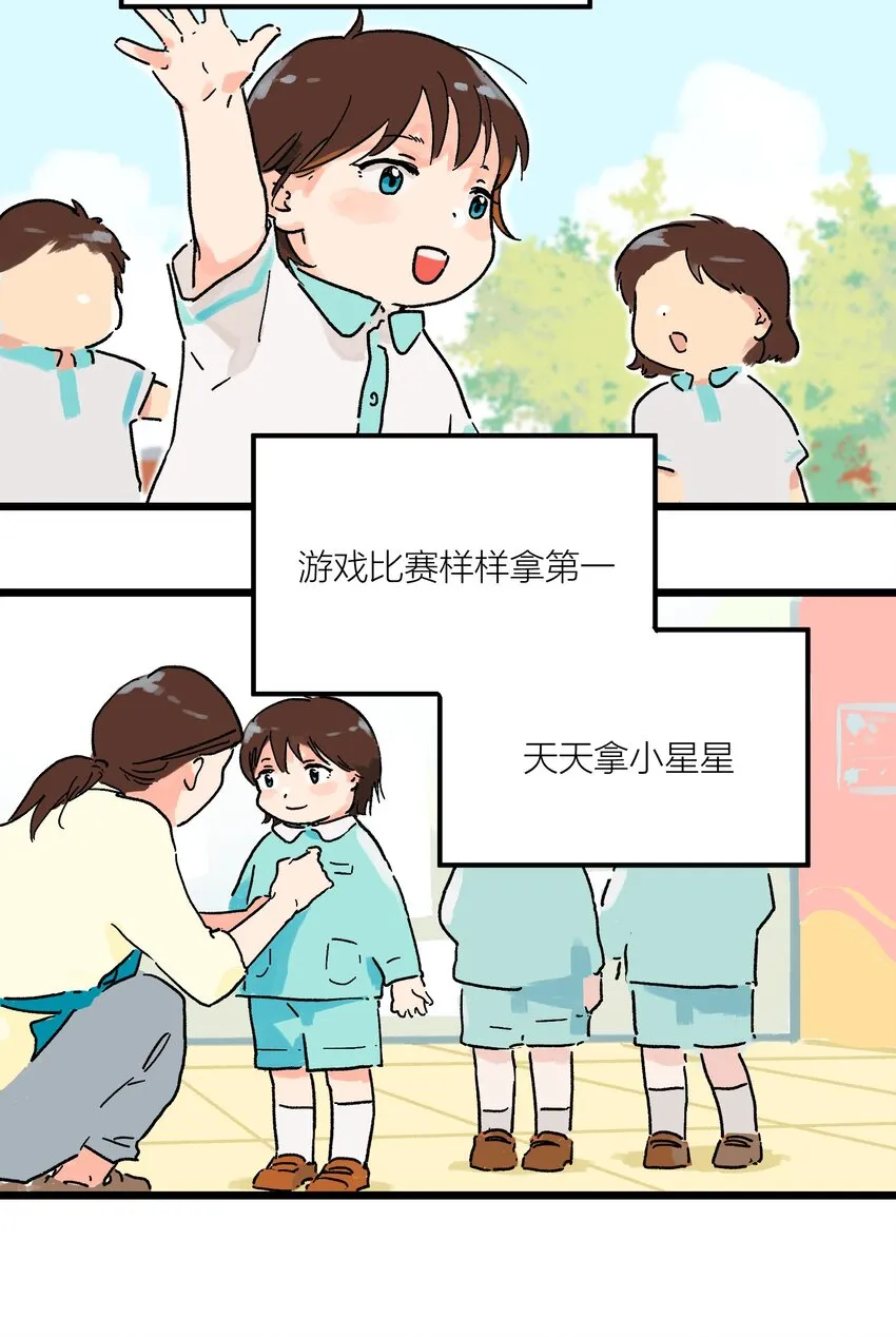 第1章 你的小星星掉了 第10页