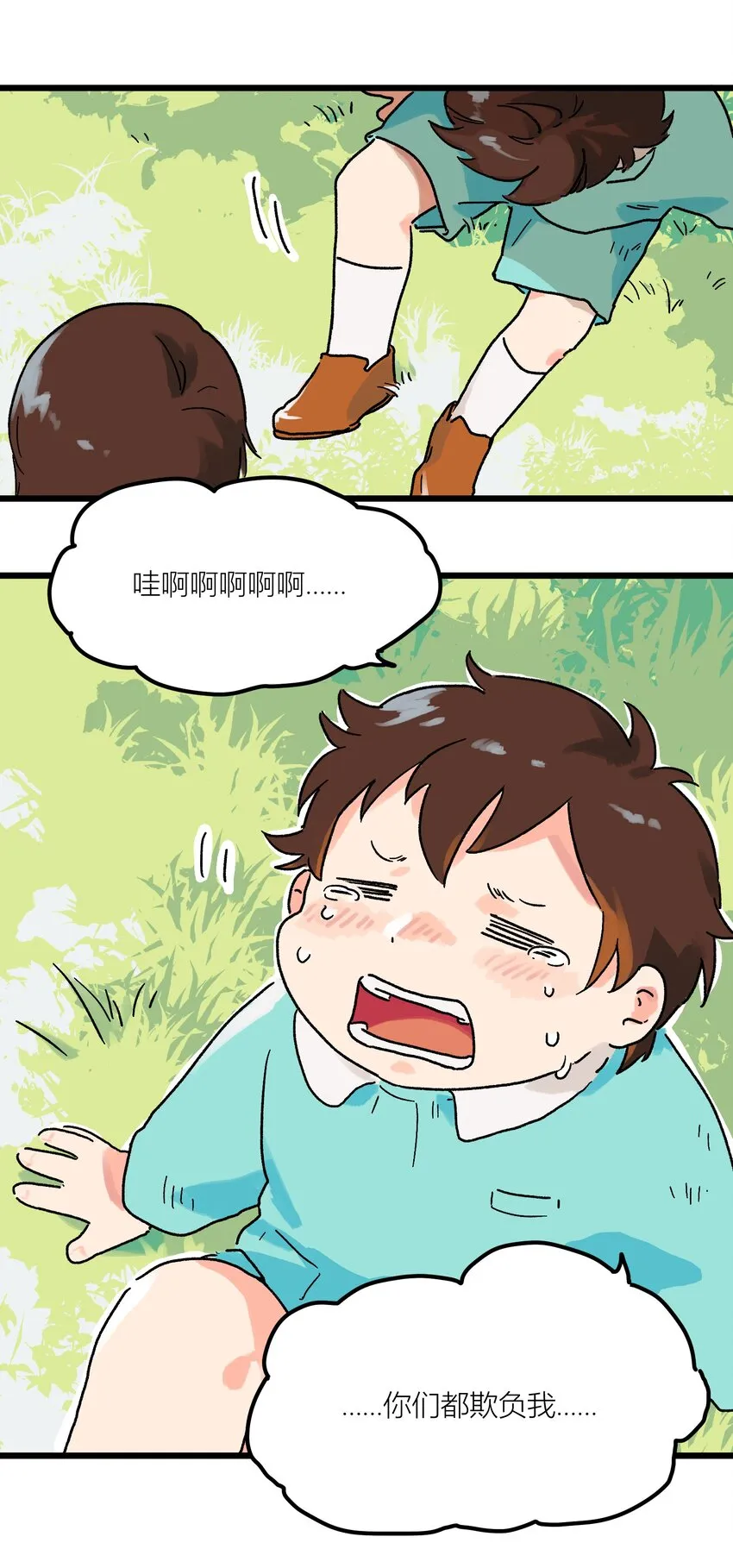 第1章 你的小星星掉了 第13页