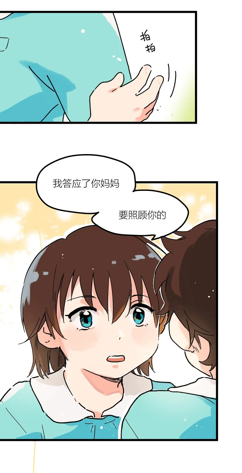 第1章 你的小星星掉了 第14页