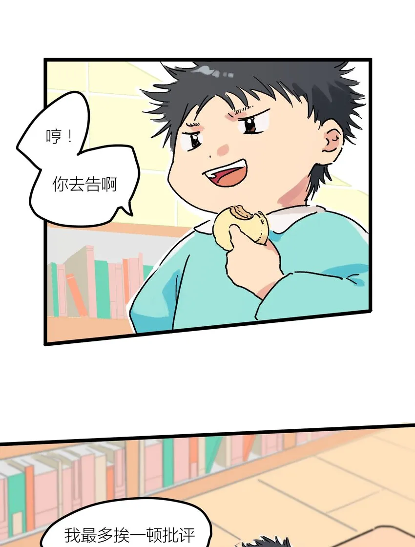 第1章 你的小星星掉了 第17页