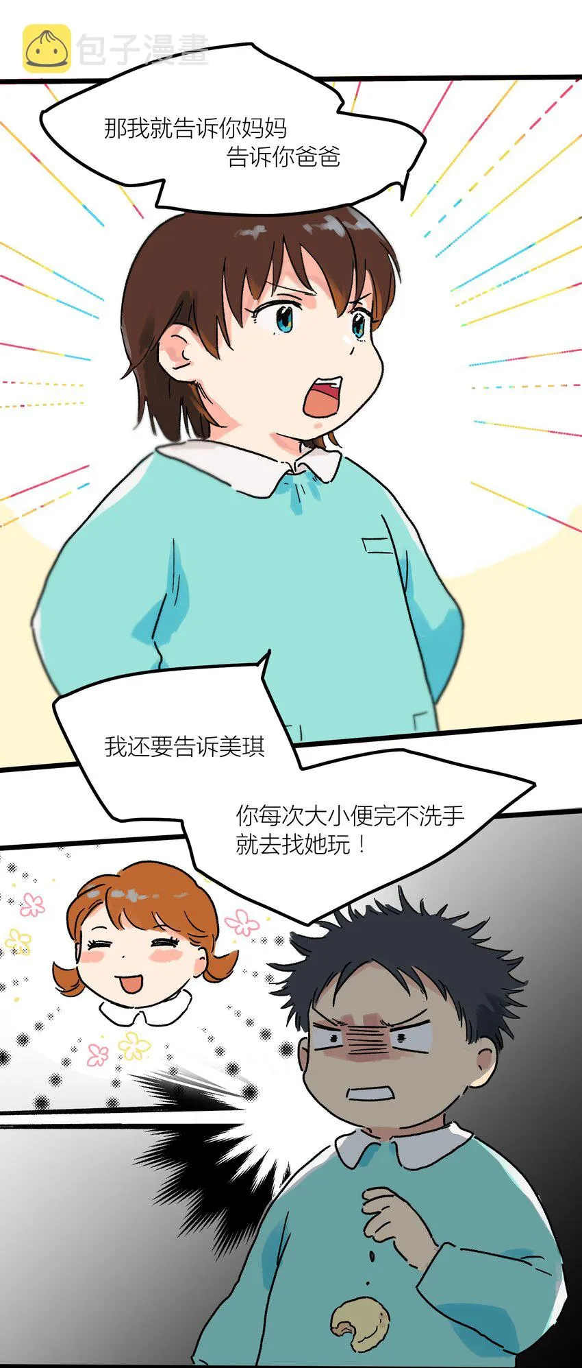 第1章 你的小星星掉了 第19页