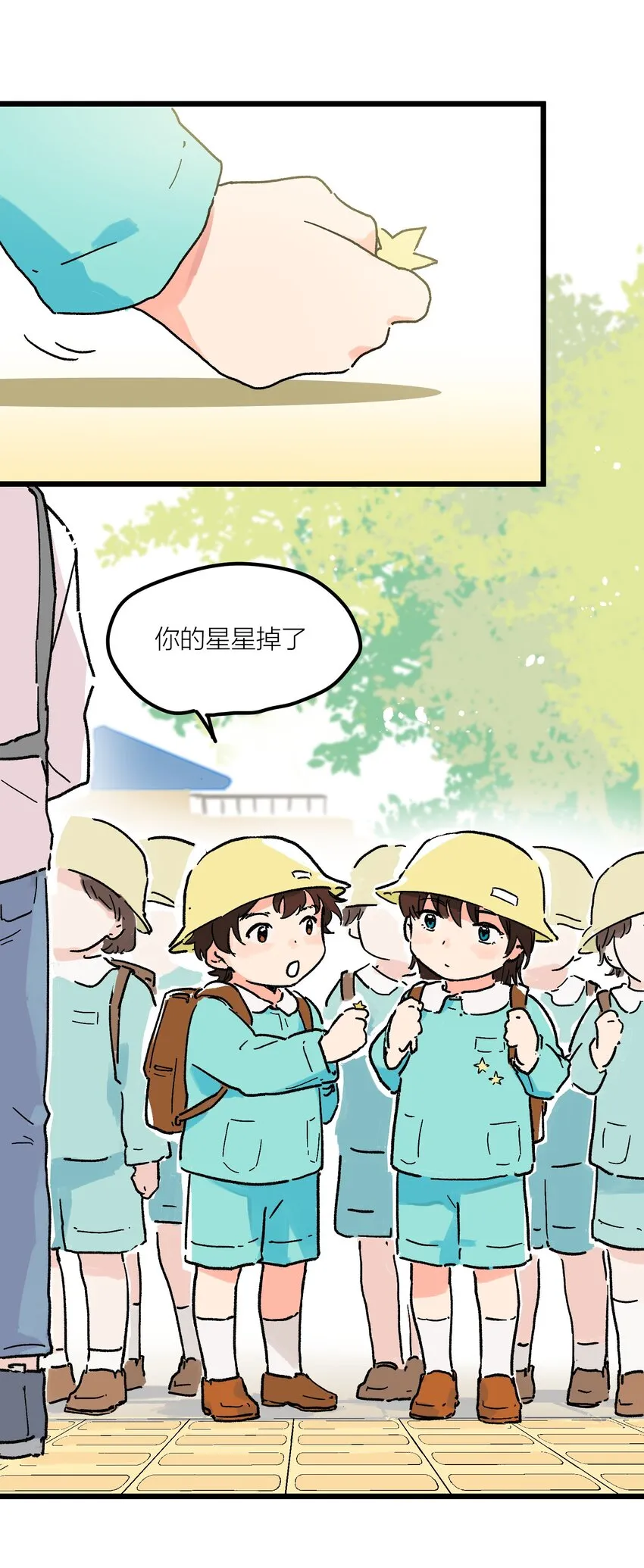 第1章 你的小星星掉了 第21页