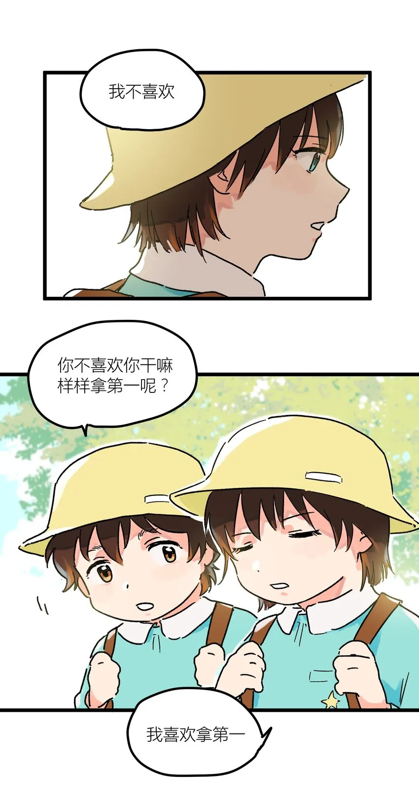 第1章 你的小星星掉了 第22页