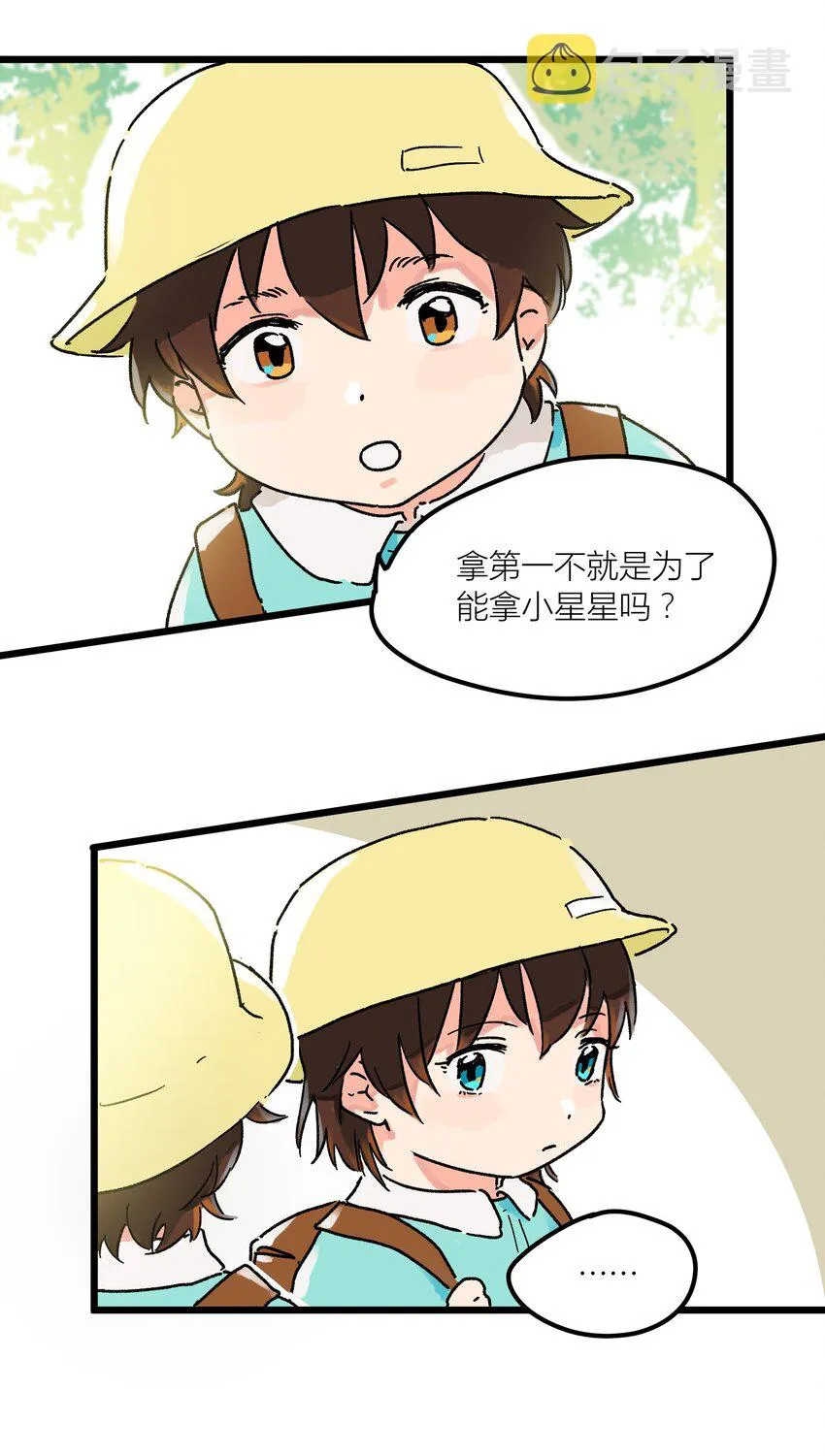 第1章 你的小星星掉了 第23页
