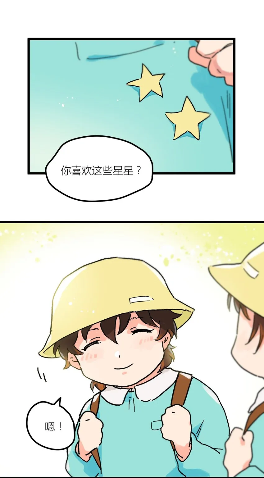 第1章 你的小星星掉了 第24页