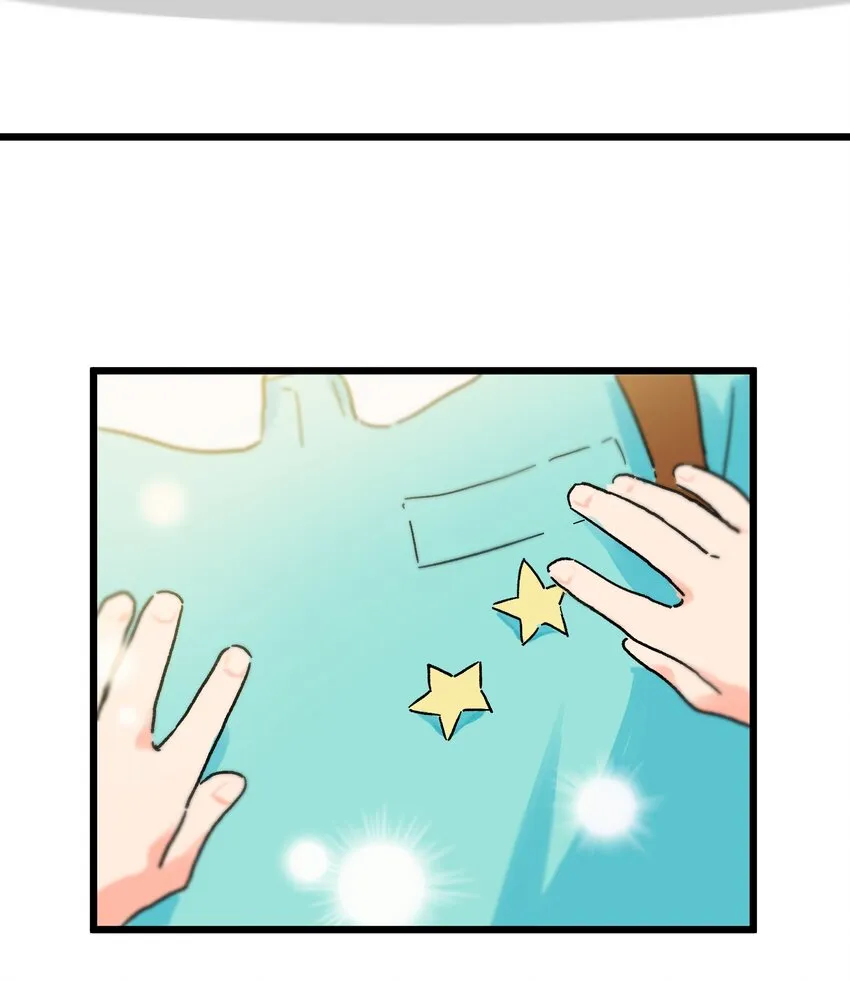 第1章 你的小星星掉了 第26页