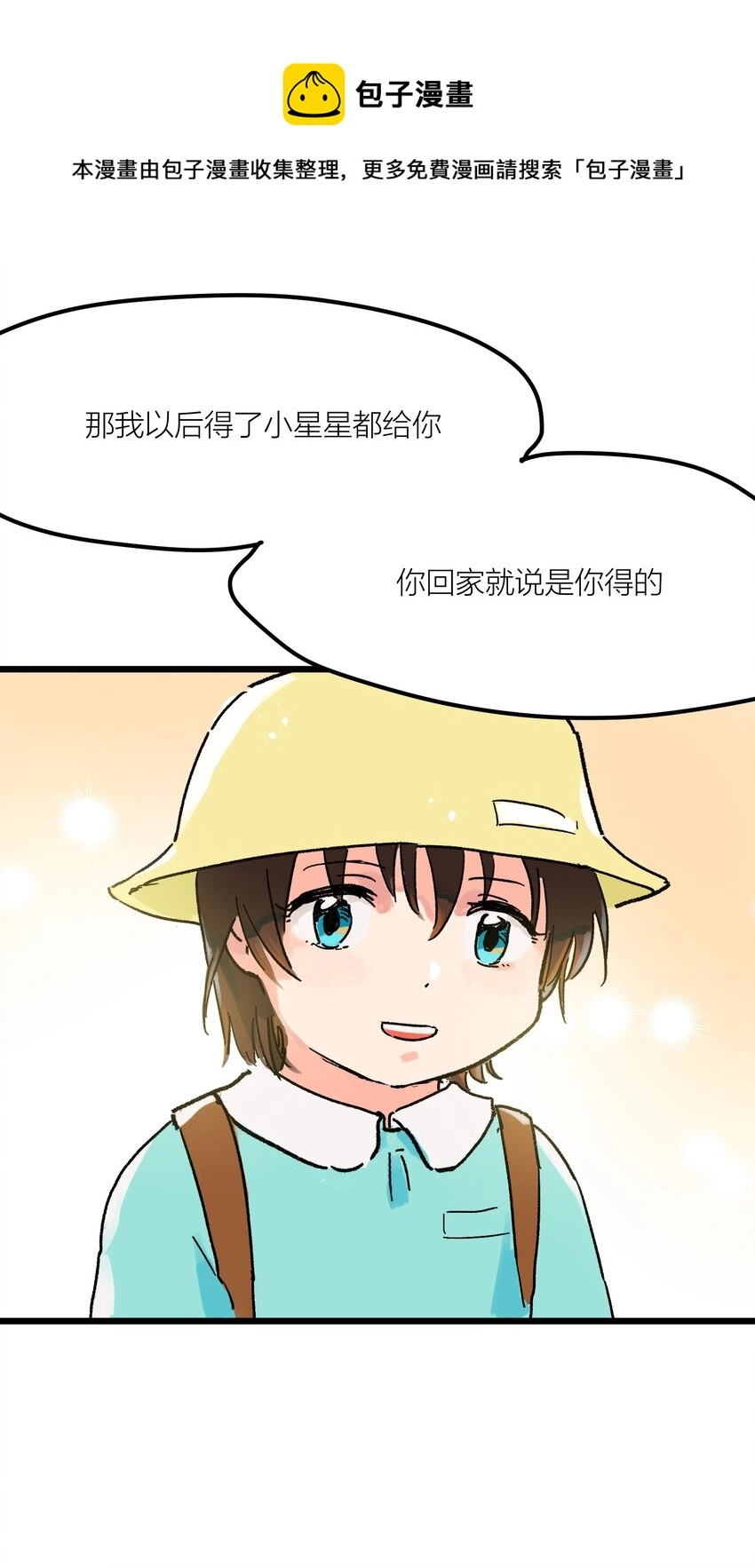第1章 你的小星星掉了 第27页