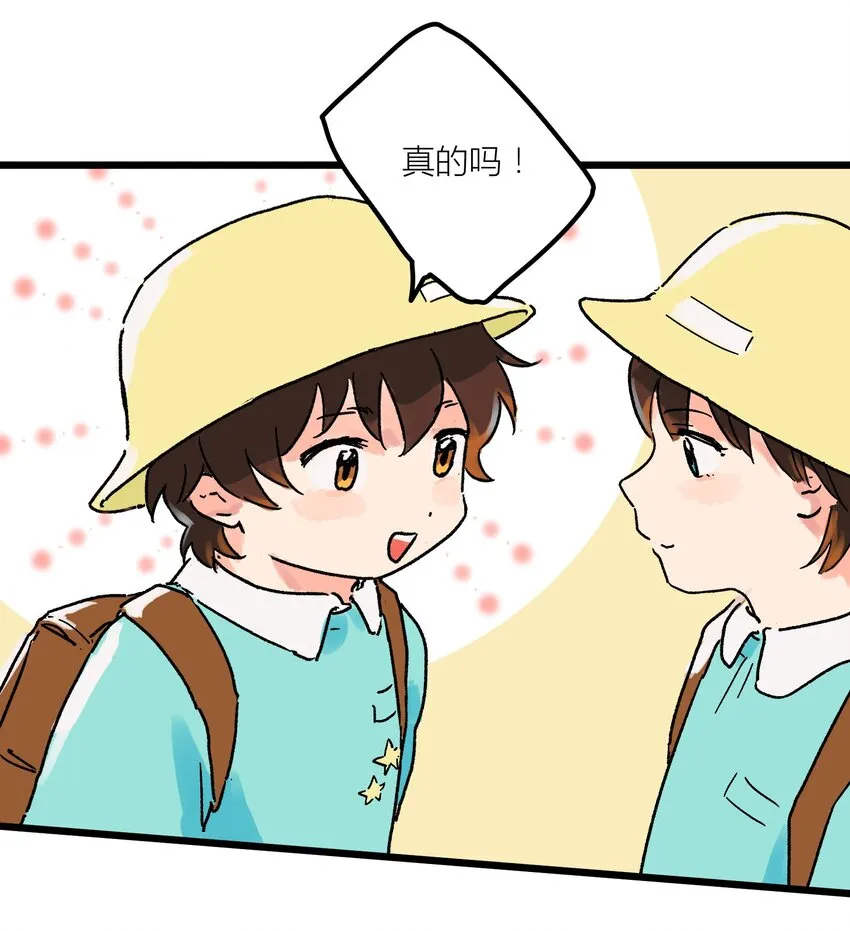 第1章 你的小星星掉了 第28页