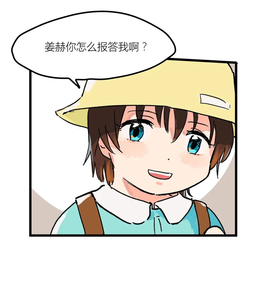 第1章 你的小星星掉了 第29页