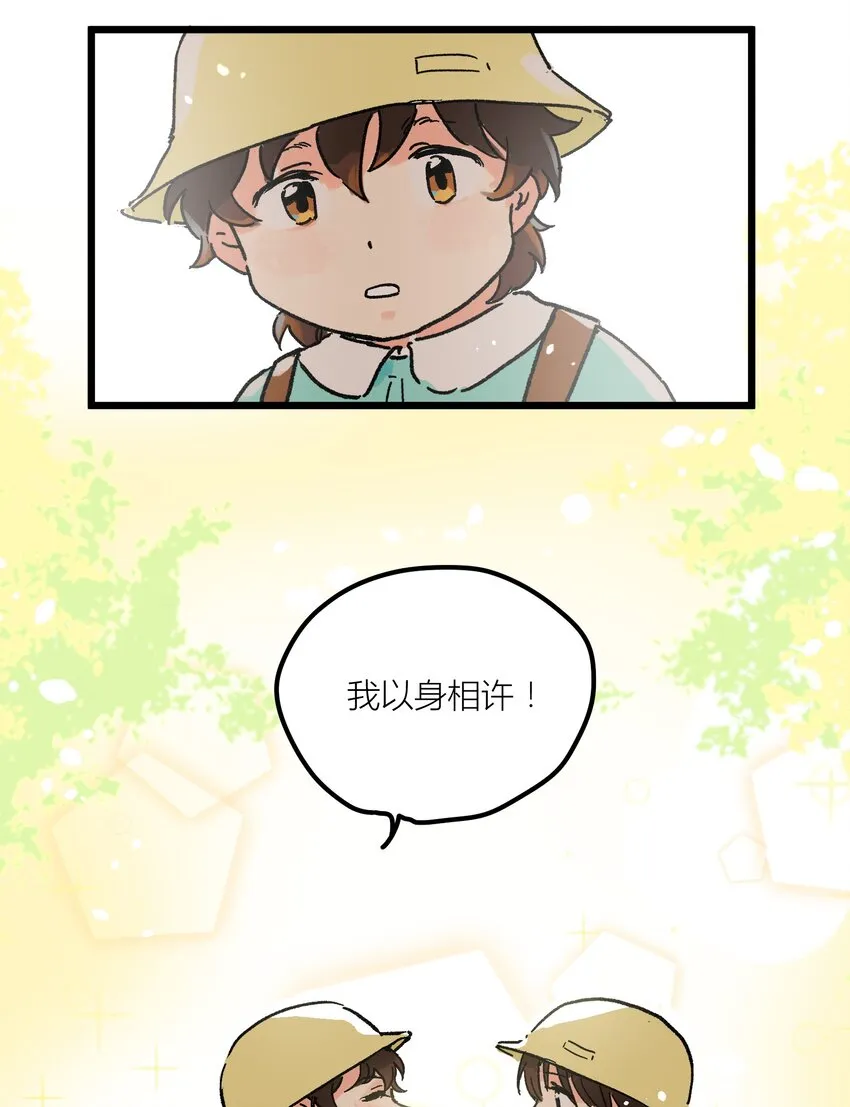 第1章 你的小星星掉了 第30页