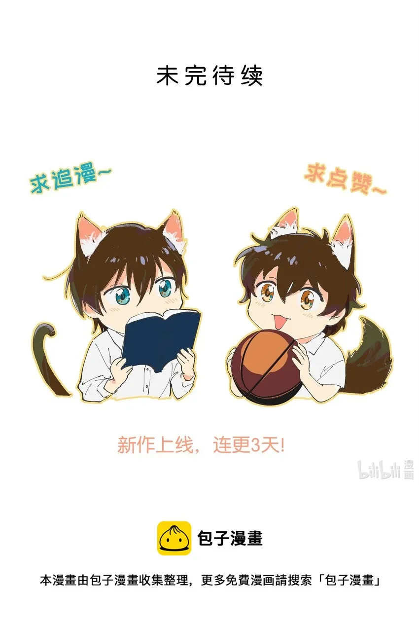第1章 你的小星星掉了 第32页