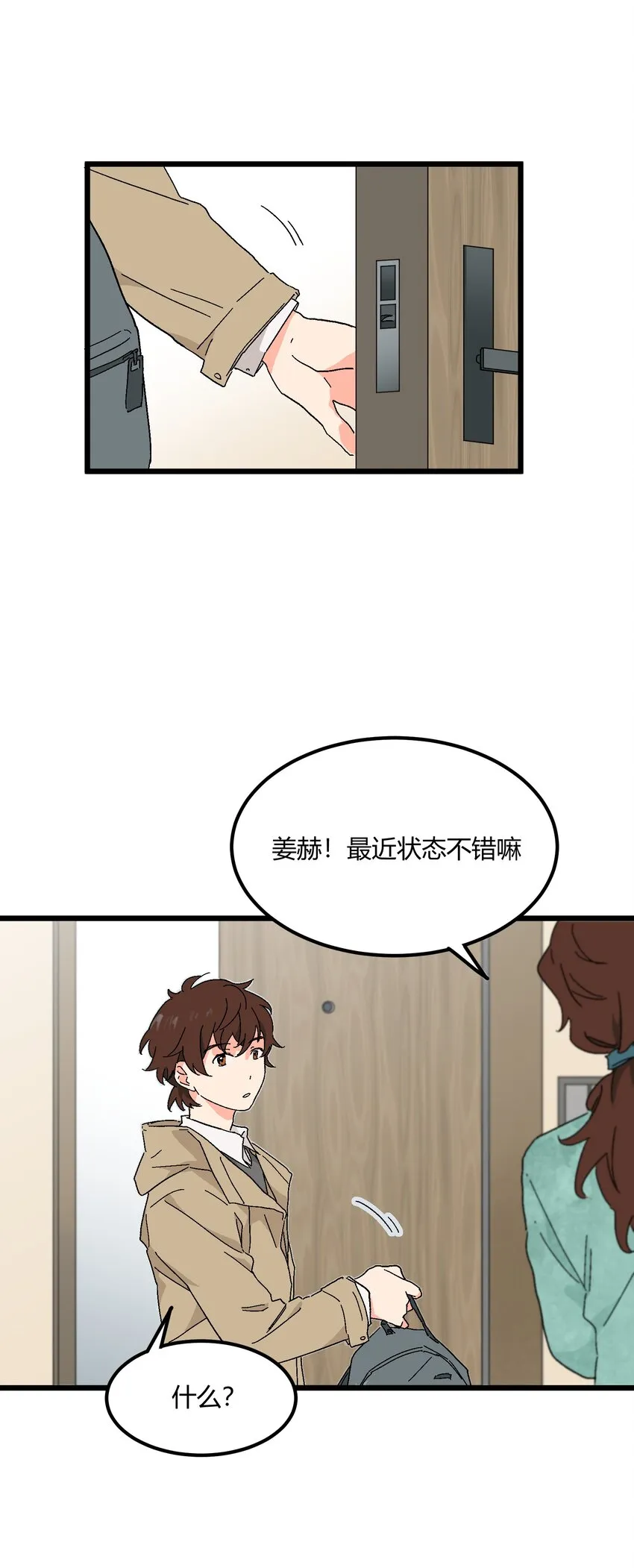 第30章 你还好吗 第23页