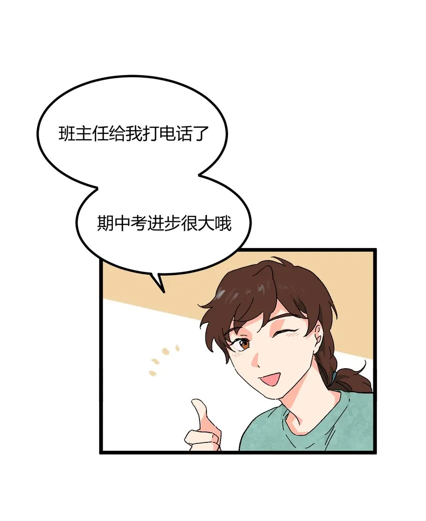第30章 你还好吗 第24页