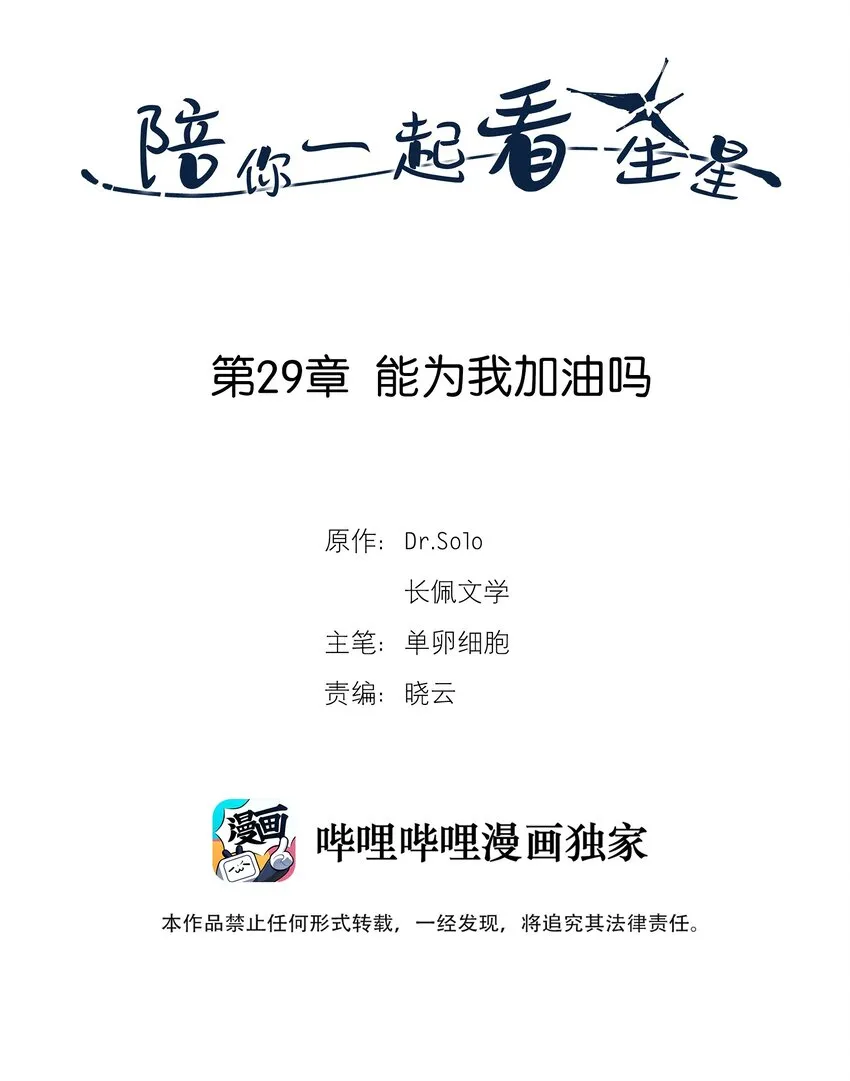 第29章 能为我加油吗 第2页
