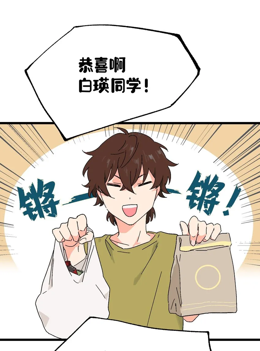 第29章 能为我加油吗 第13页
