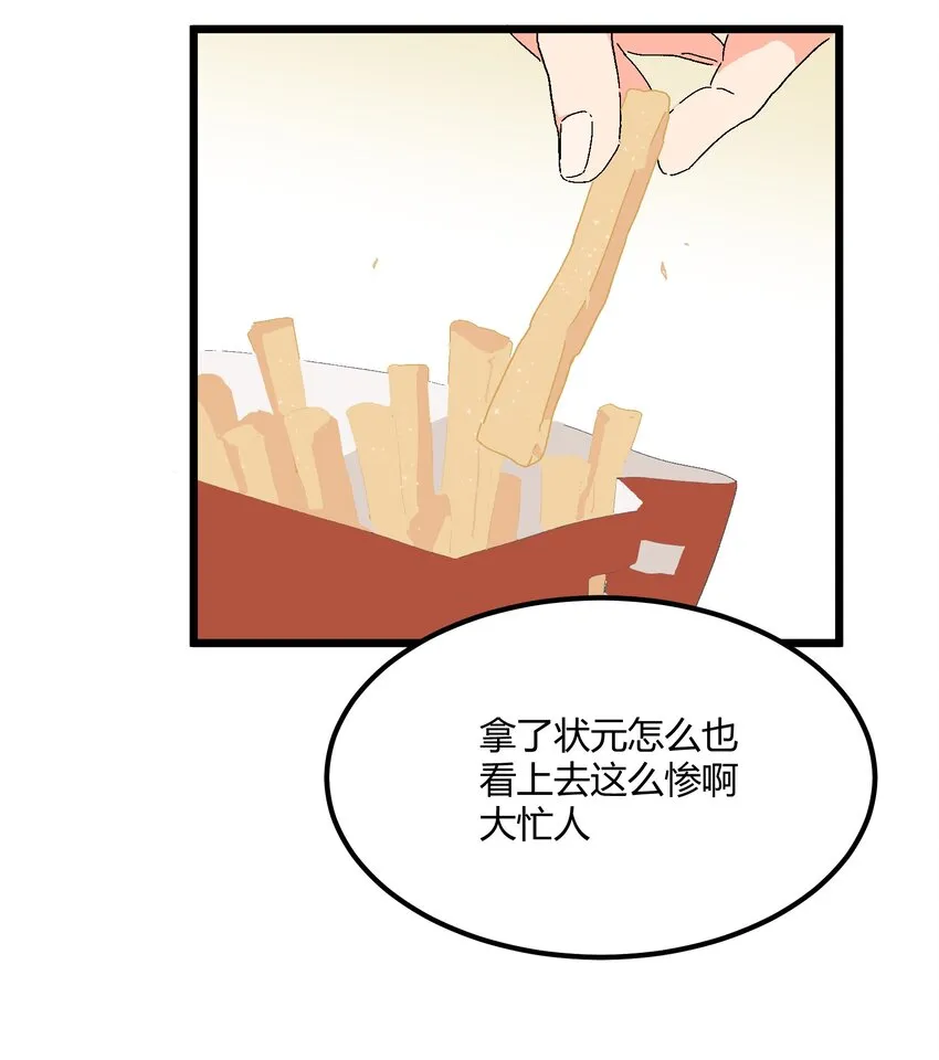 第29章 能为我加油吗 第17页