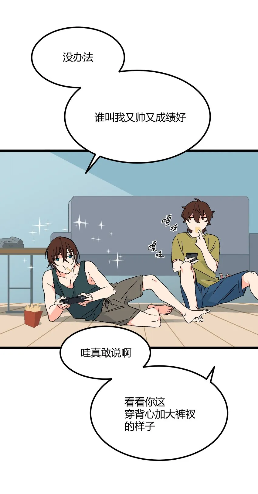 第29章 能为我加油吗 第18页