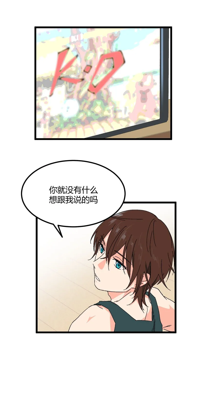 第29章 能为我加油吗 第19页
