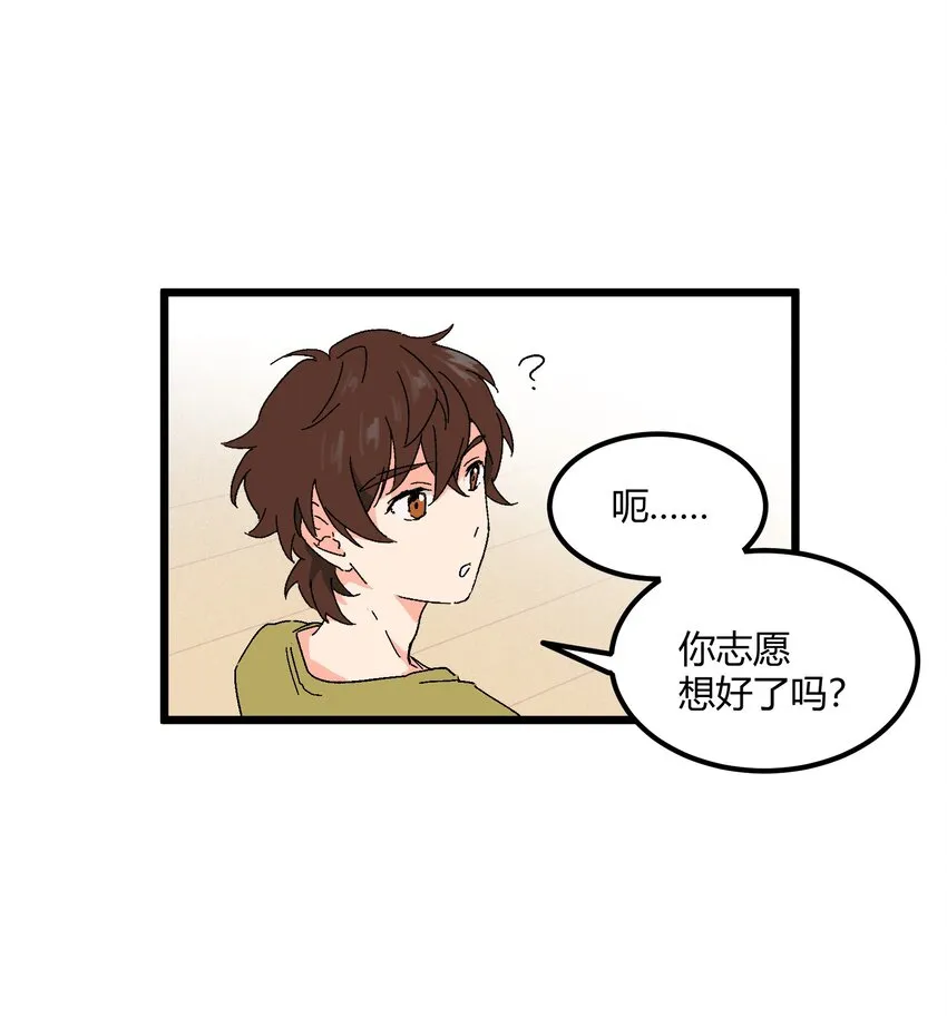 第29章 能为我加油吗 第20页