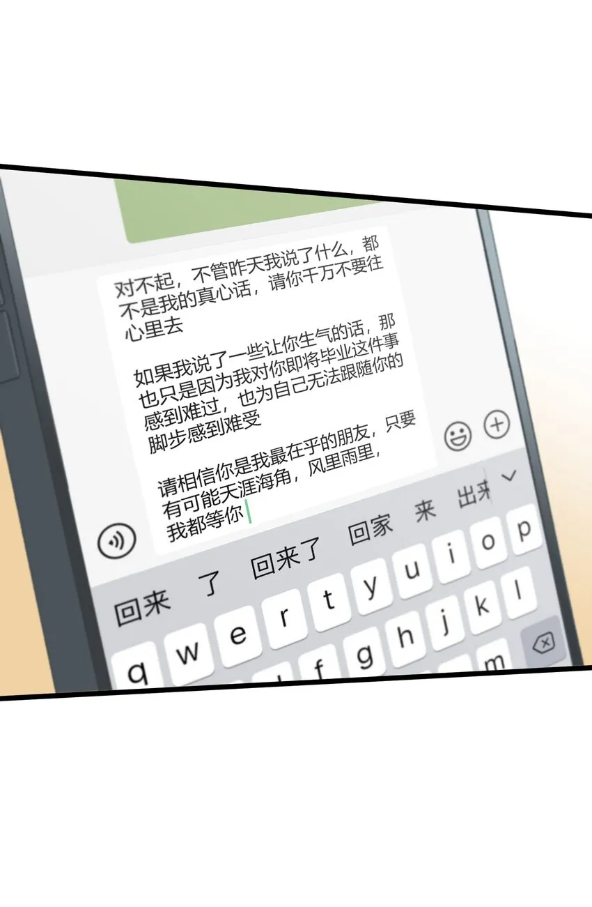 第28章 你会等我吗 第3页