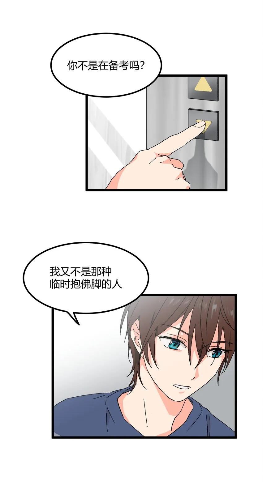 第28章 你会等我吗 第13页