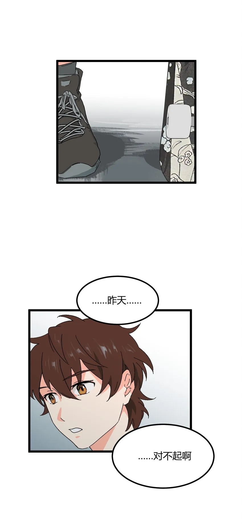 第28章 你会等我吗 第15页