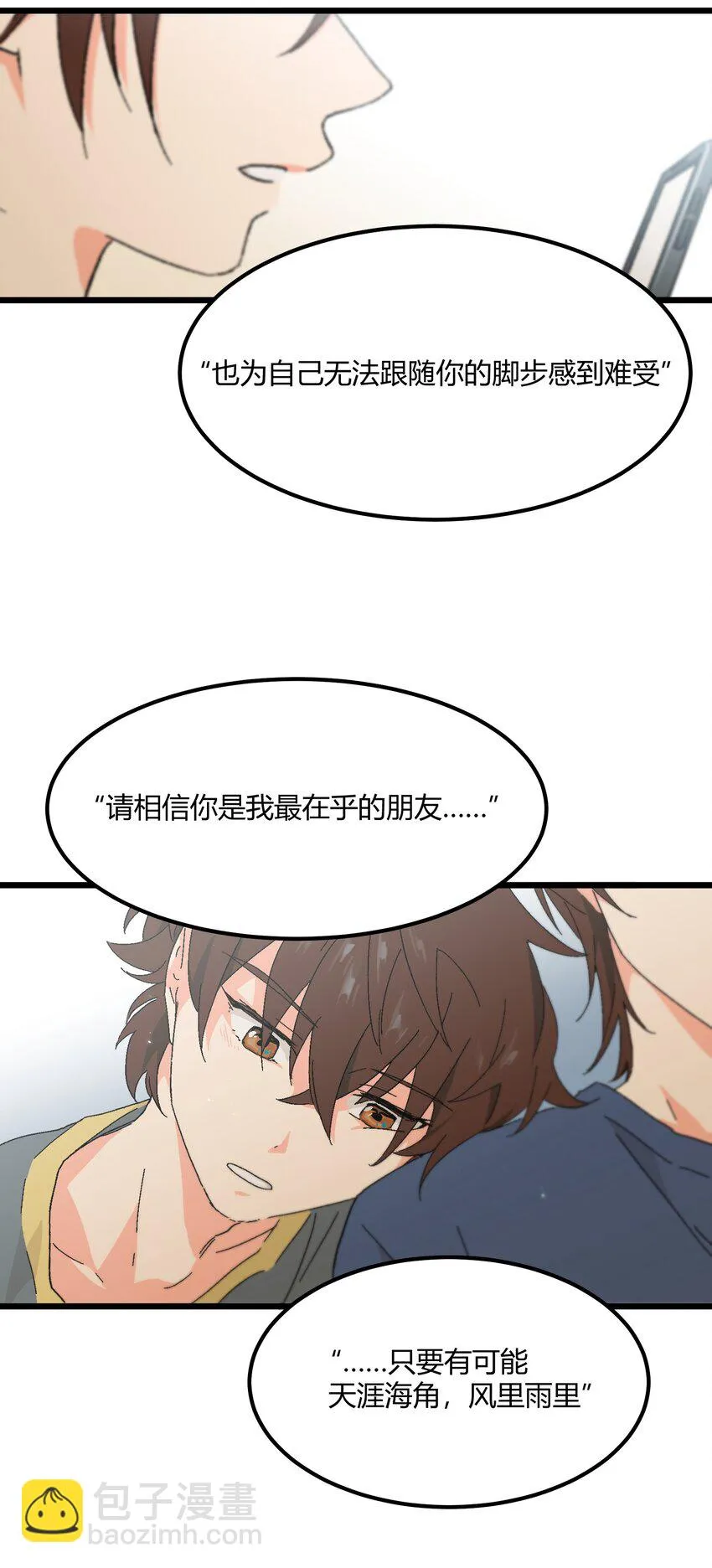 第28章 你会等我吗 第25页