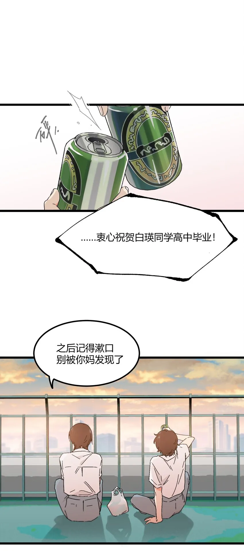 第27章 毕业 第9页
