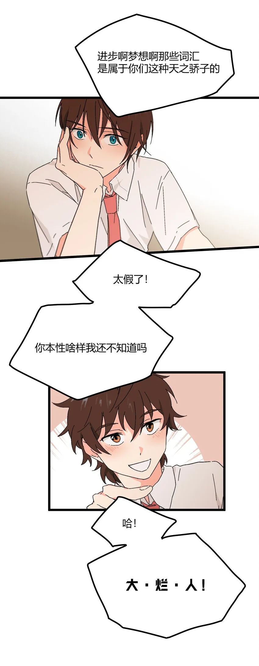第27章 毕业 第24页