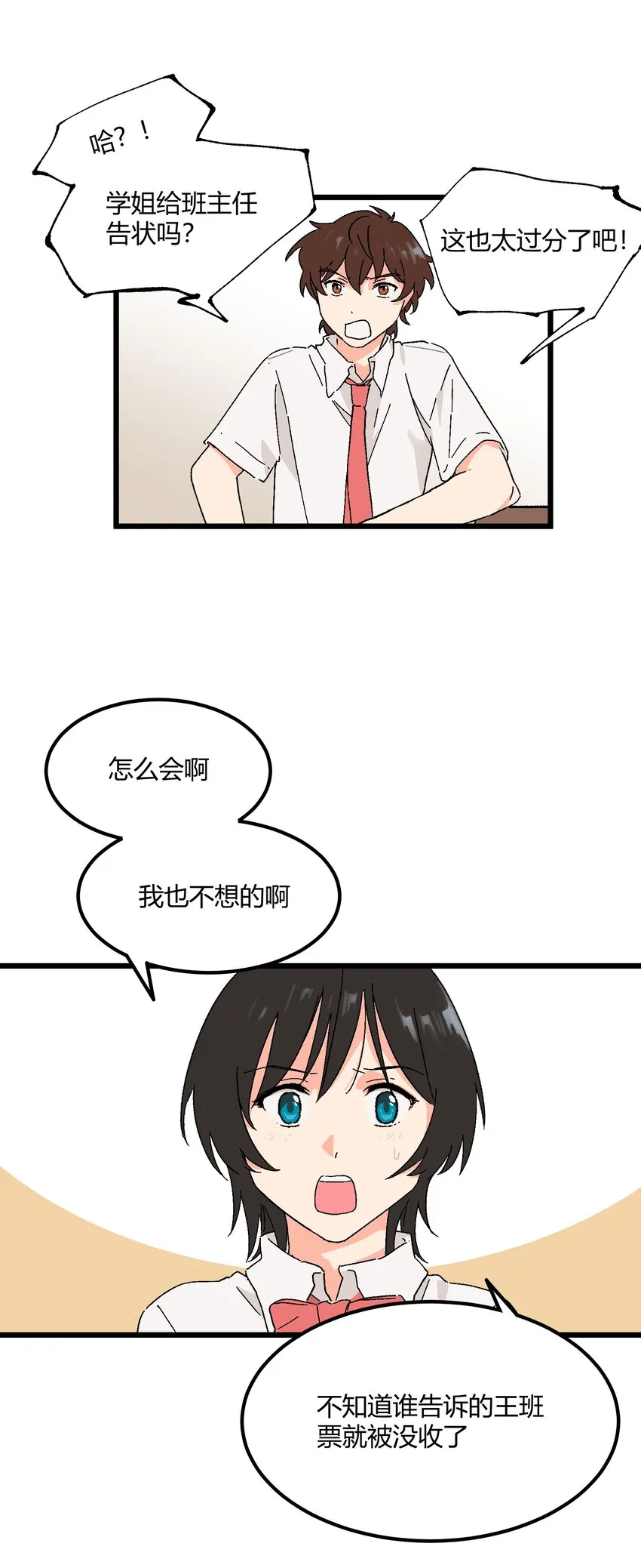 第25章 告状 第14页