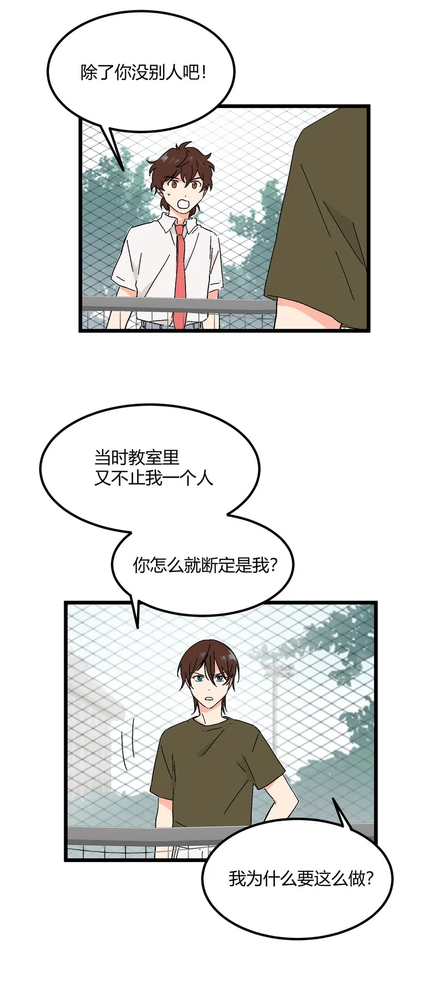 第25章 告状 第23页