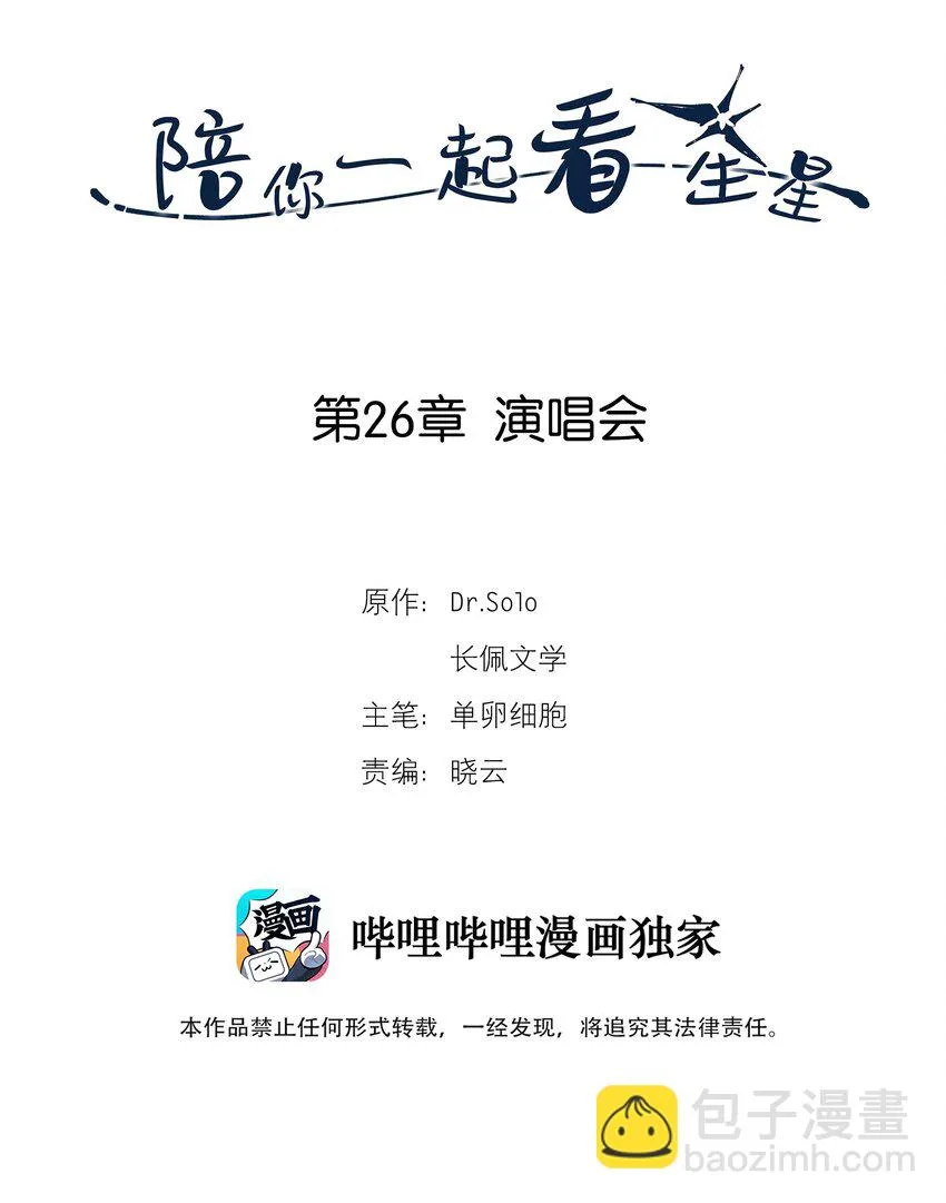 第26章 演唱会 第2页