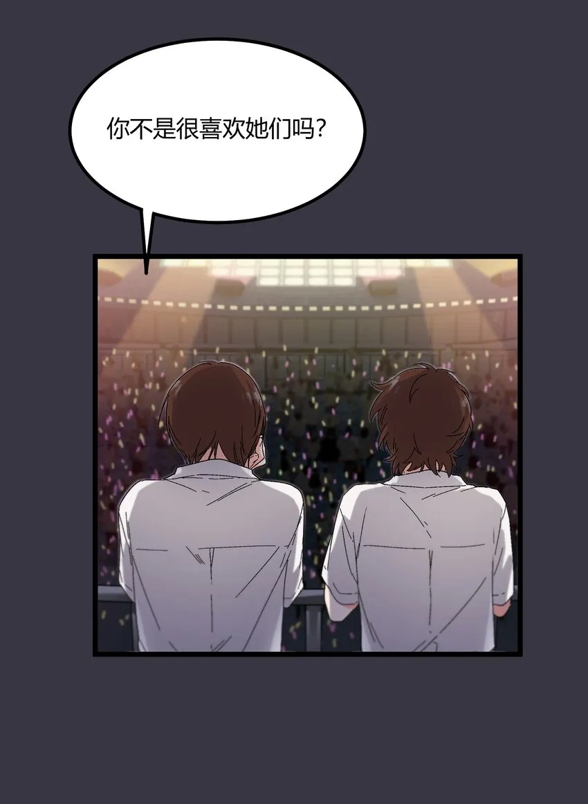 第26章 演唱会 第14页