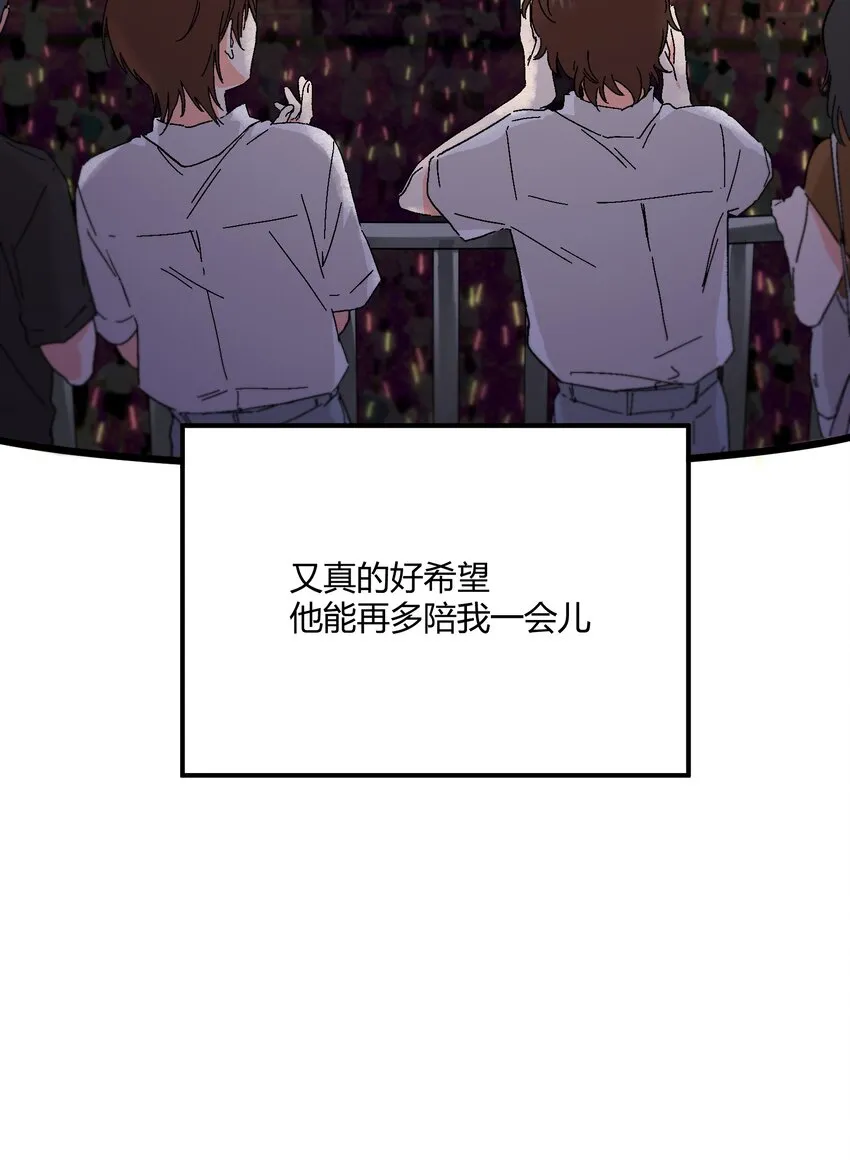 第26章 演唱会 第30页