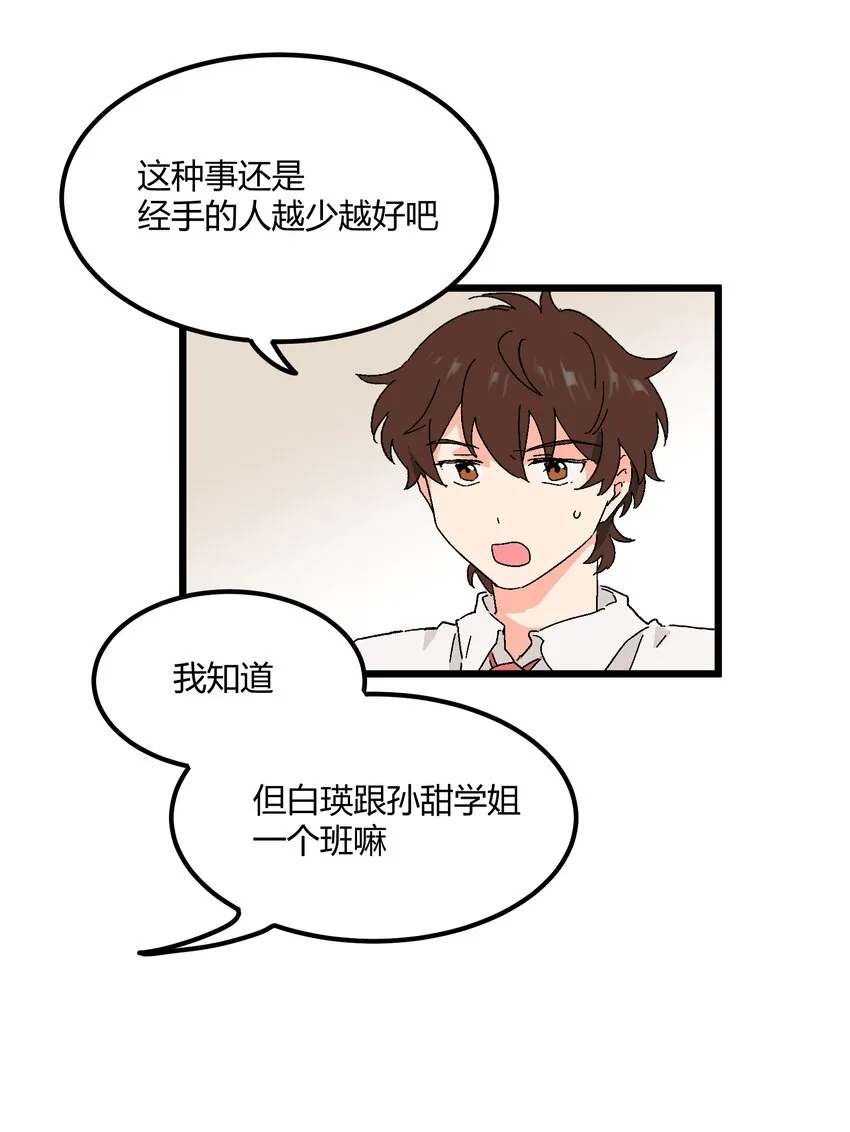 第24章 误会 第16页