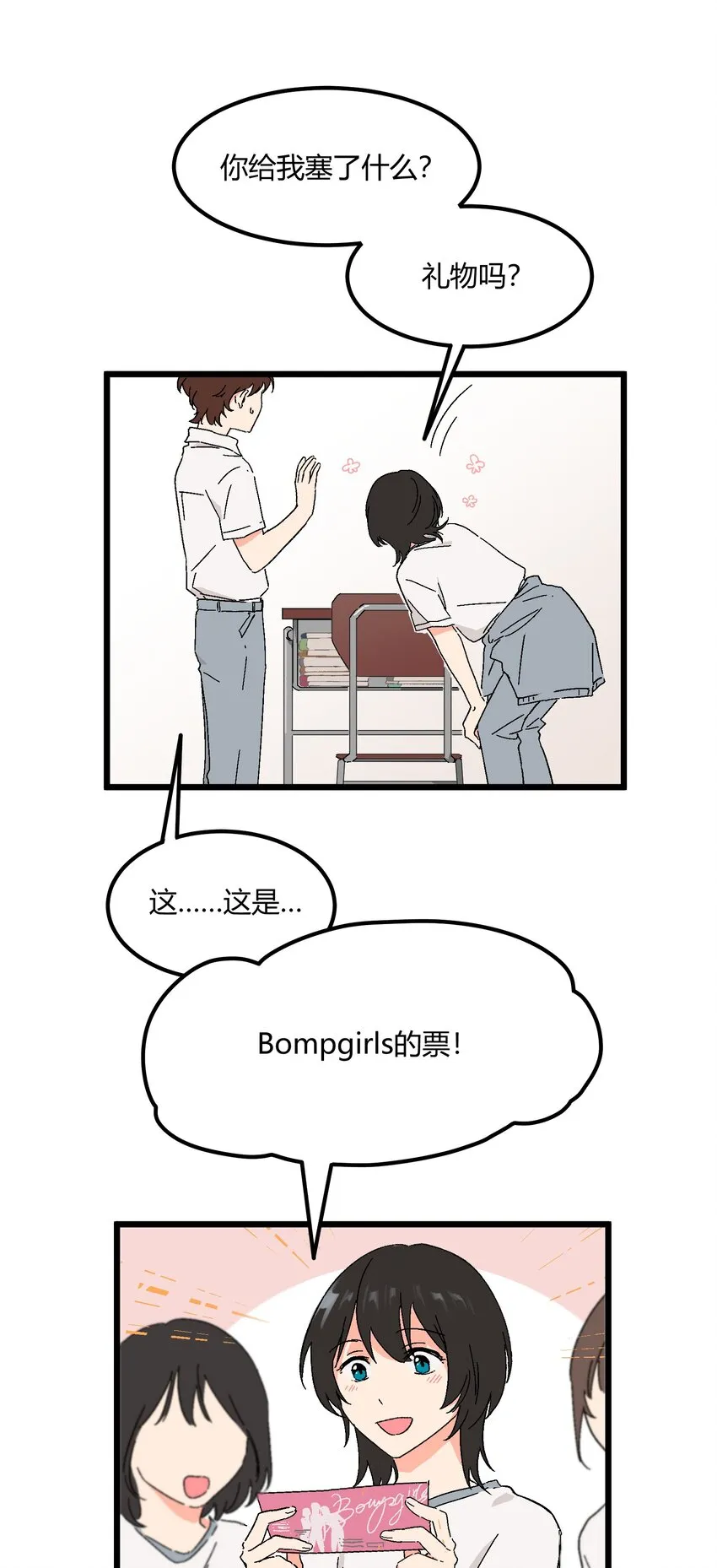 第24章 误会 第24页