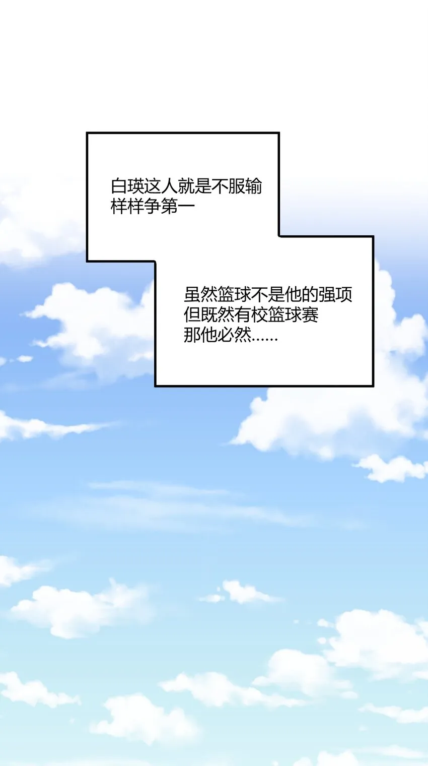 第22章 想和你站在并肩的位置 第3页