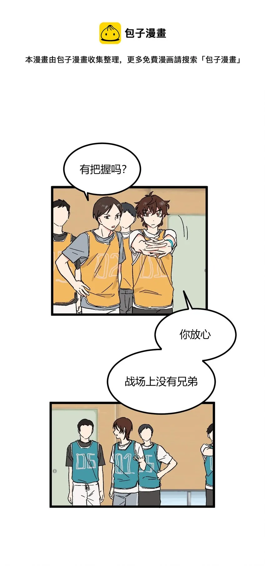 第22章 想和你站在并肩的位置 第5页