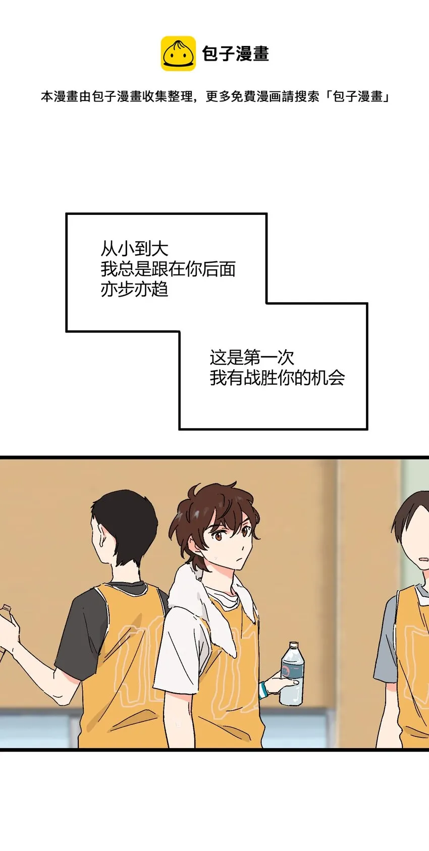 第22章 想和你站在并肩的位置 第25页