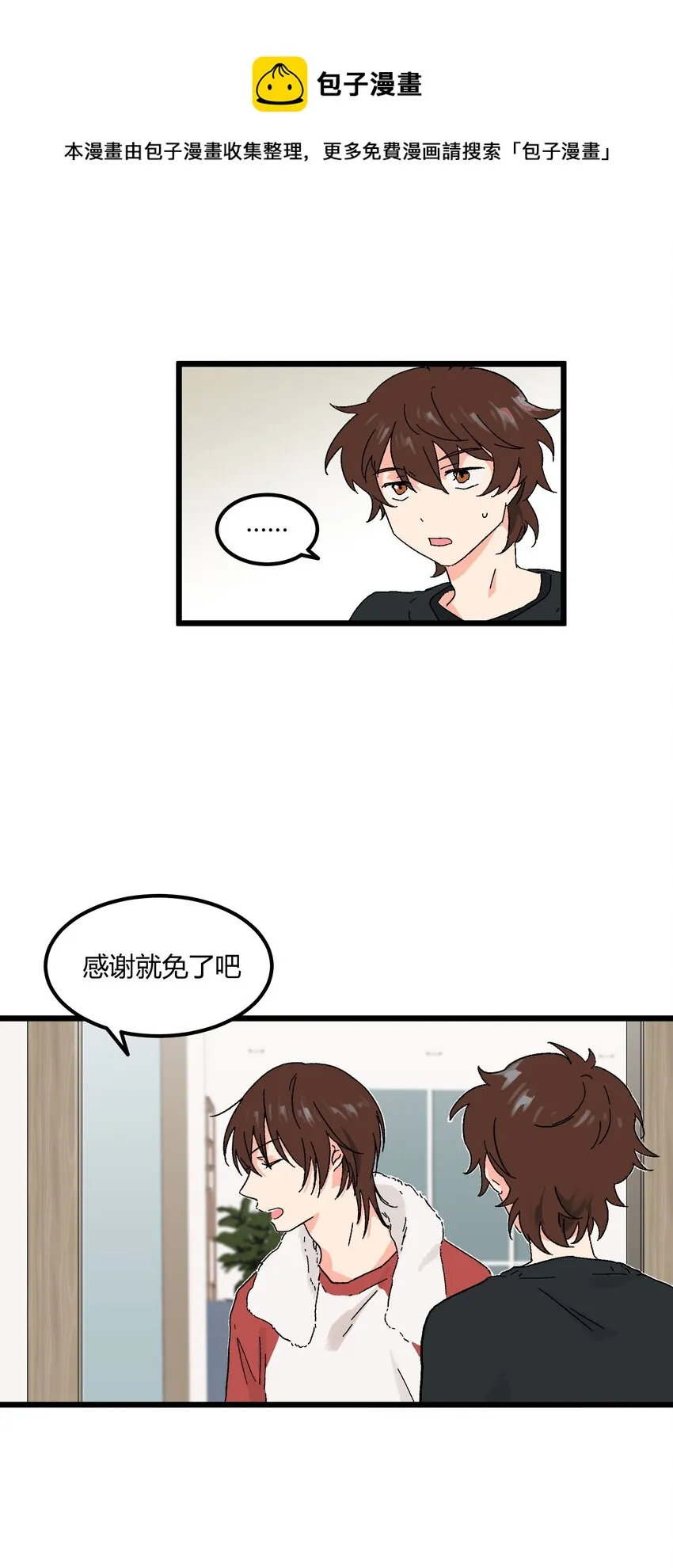 第21章 踩踩背 第5页