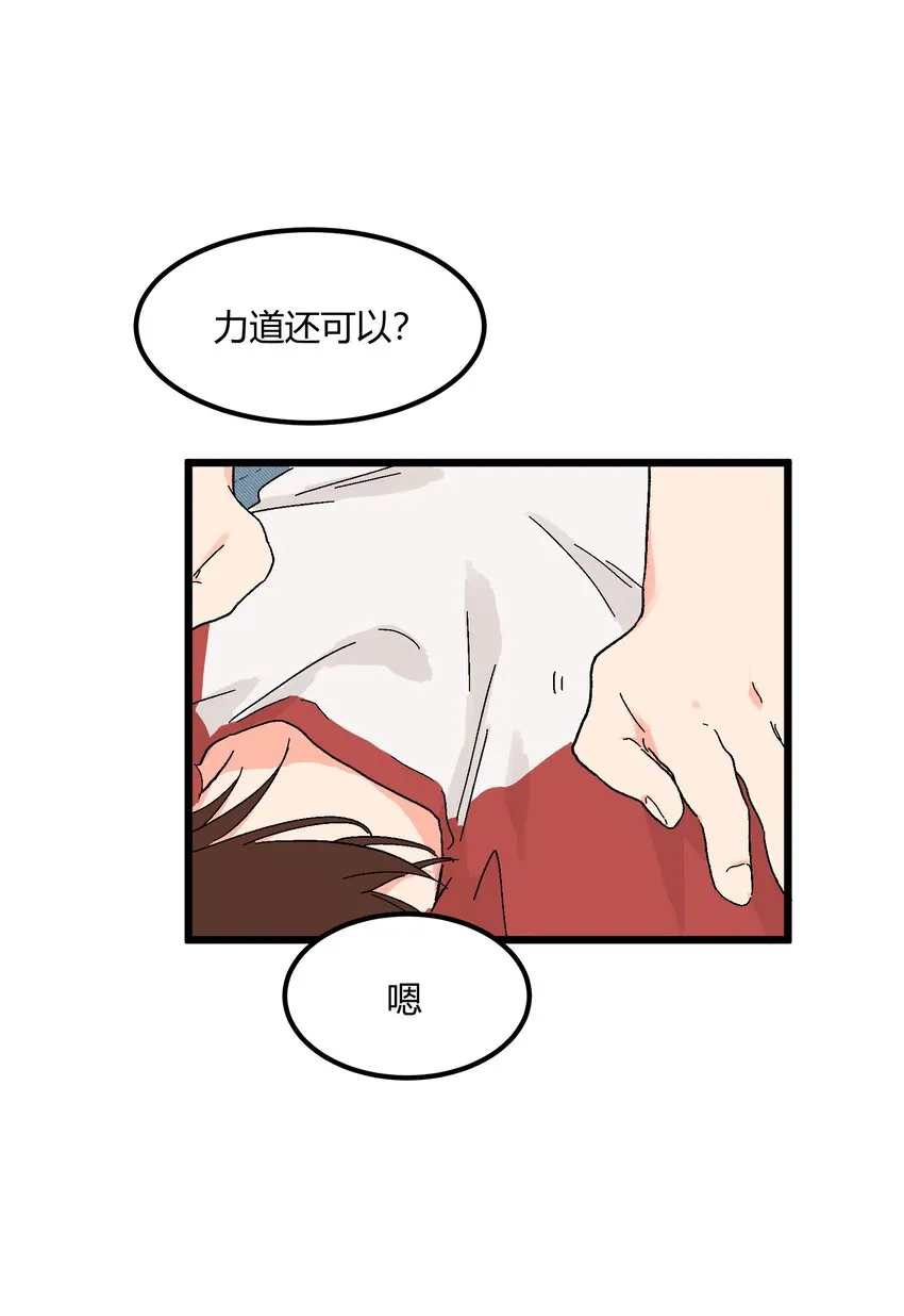 第21章 踩踩背 第8页