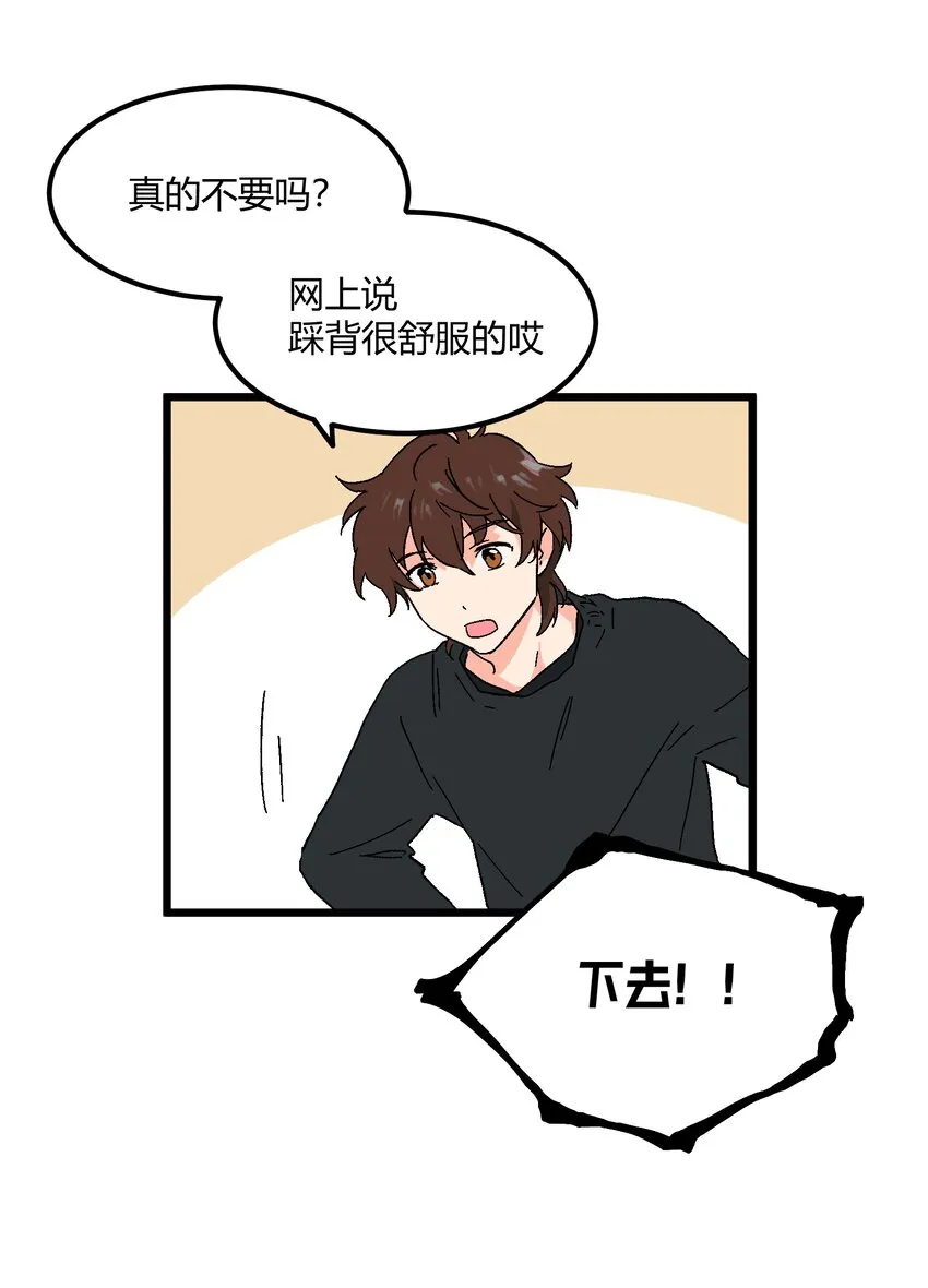 第21章 踩踩背 第12页